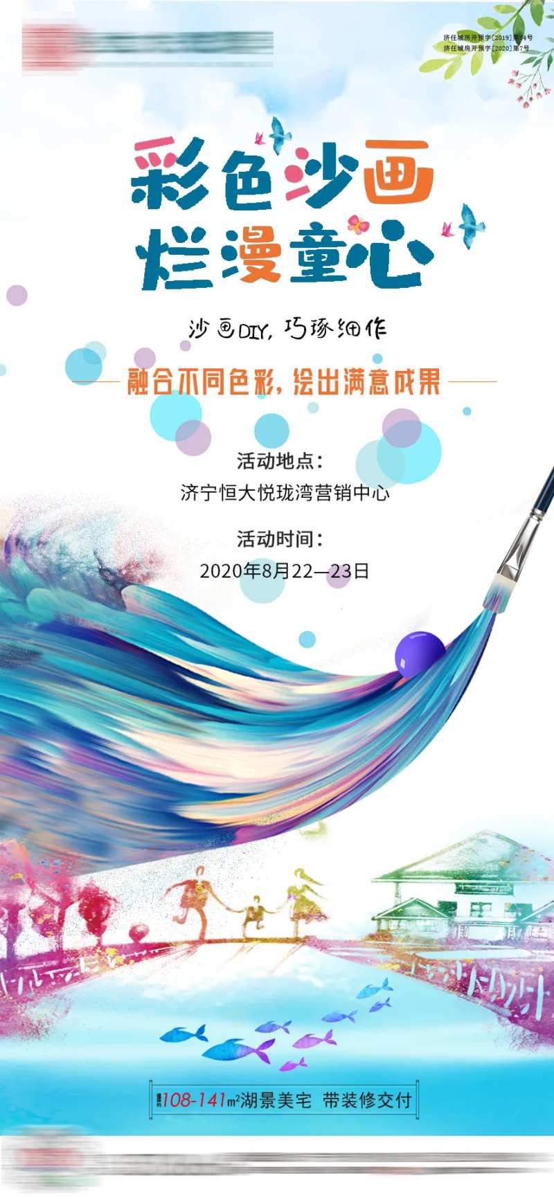 彩色沙画活动-采灵感-cailinggan.com