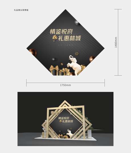 地产黑金礼品堆头背景-采灵感-https://www.cailinggan.com/