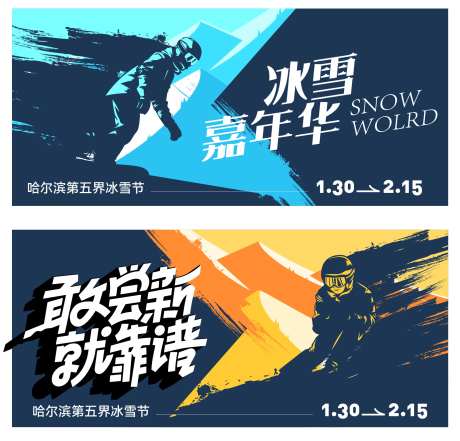 冰雪嘉年华-采灵感-https://www.cailinggan.com/