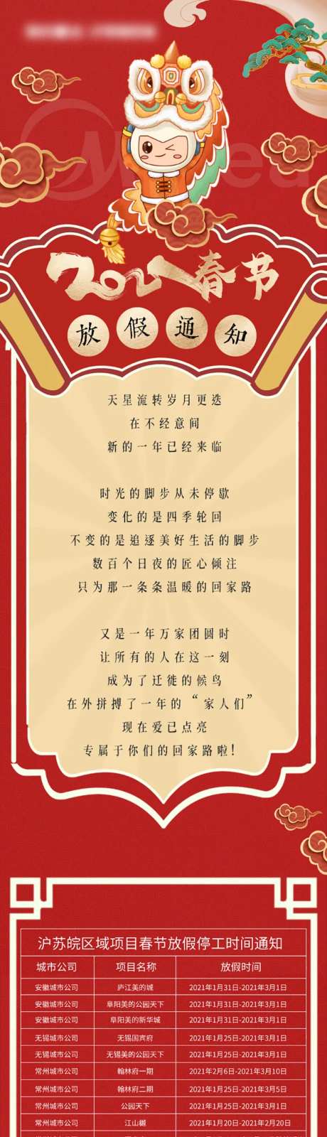 房地产放假通知红金长图海报-采灵感-cailinggan.com