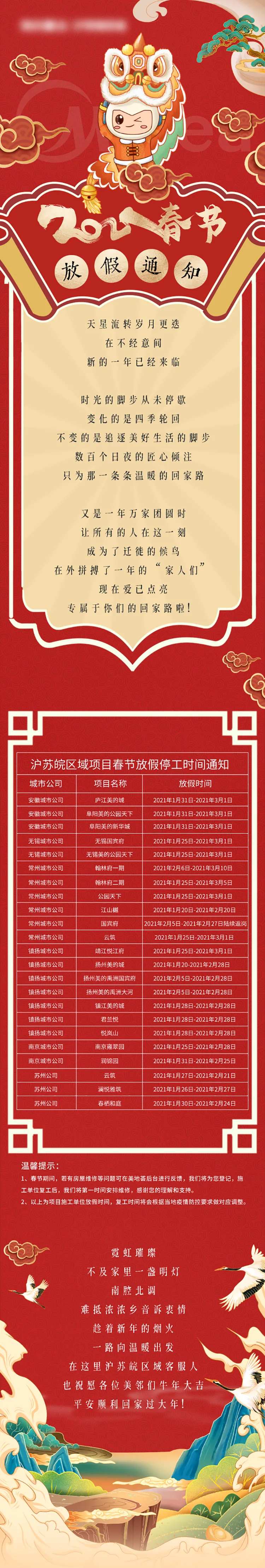 房地产放假通知红金长图海报-采灵感-cailinggan.com