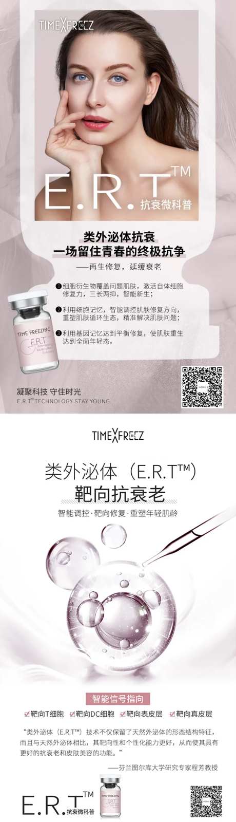 伊肤泉抗衰海报-采灵感-https://www.cailinggan.com/