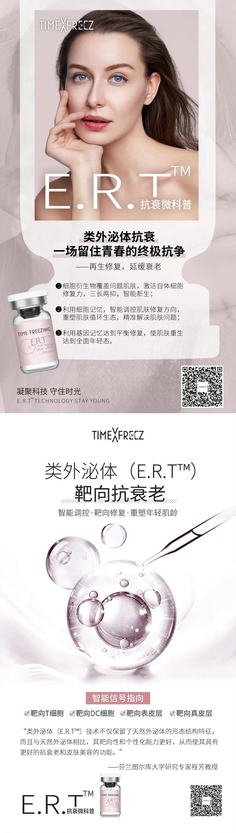 伊肤泉抗衰海报-采灵感-cailinggan.com