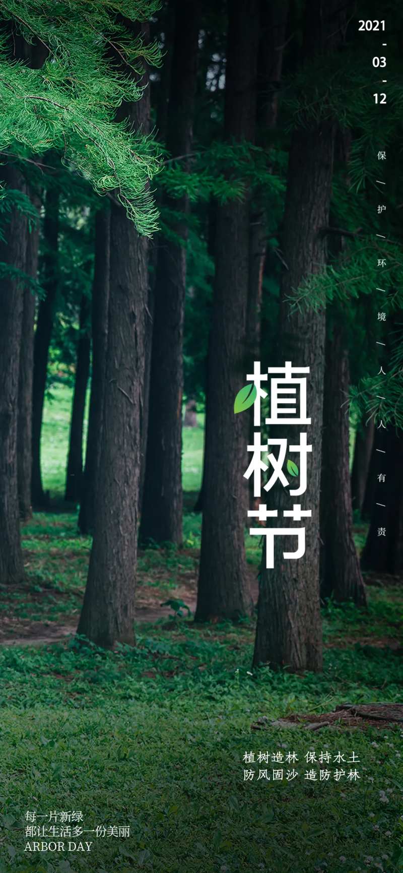 植物节海报-采灵感-cailinggan.com