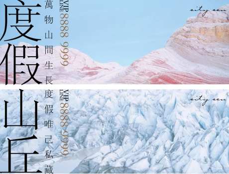 房地产提案山丘广告展板-采灵感-https://www.cailinggan.com/