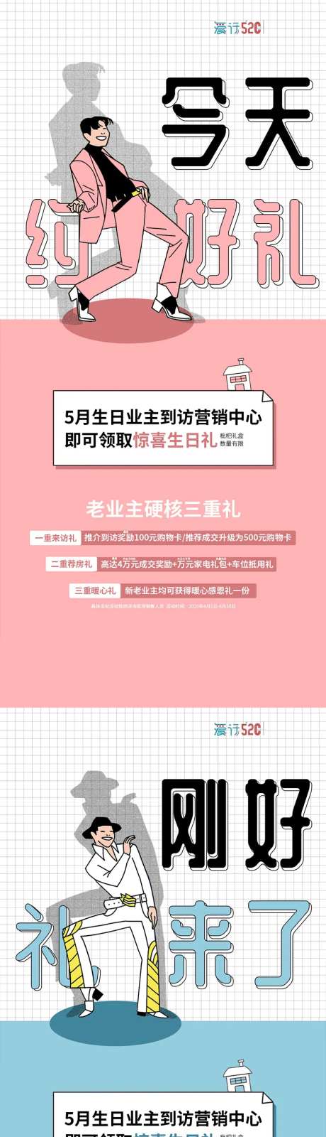 地产生日礼海报-采灵感-https://www.cailinggan.com/