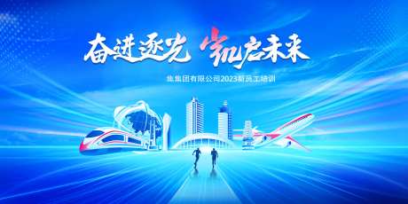 新员工培训会活动主画面-采灵感-https://www.cailinggan.com/