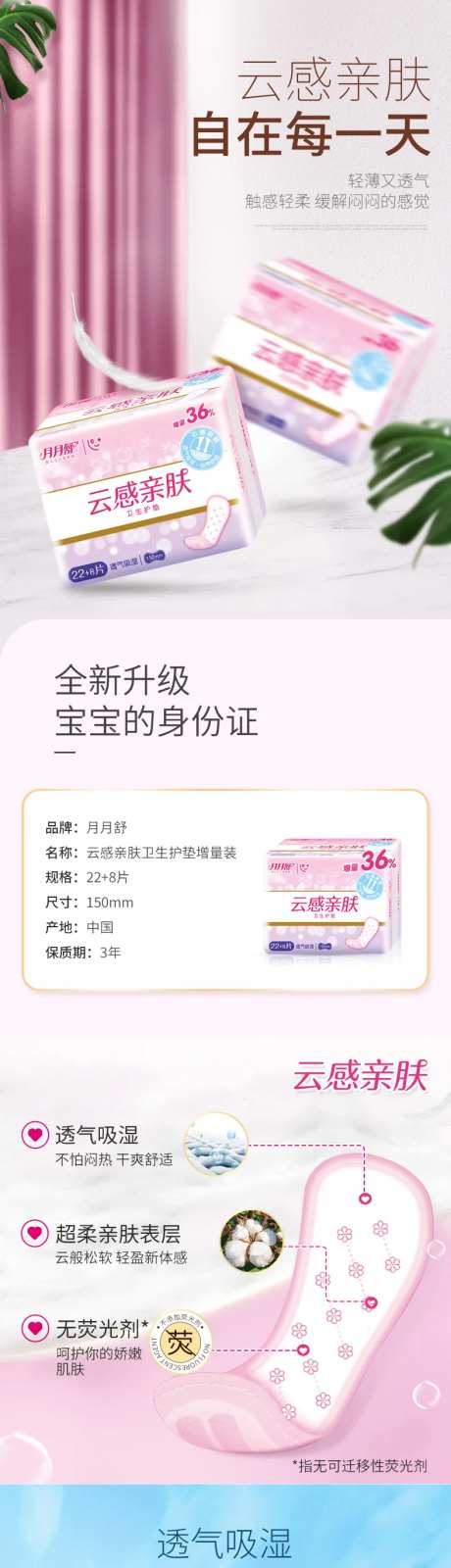 淘宝电商卫生巾护垫创意简约详情页-采灵感-https://www.cailinggan.com/