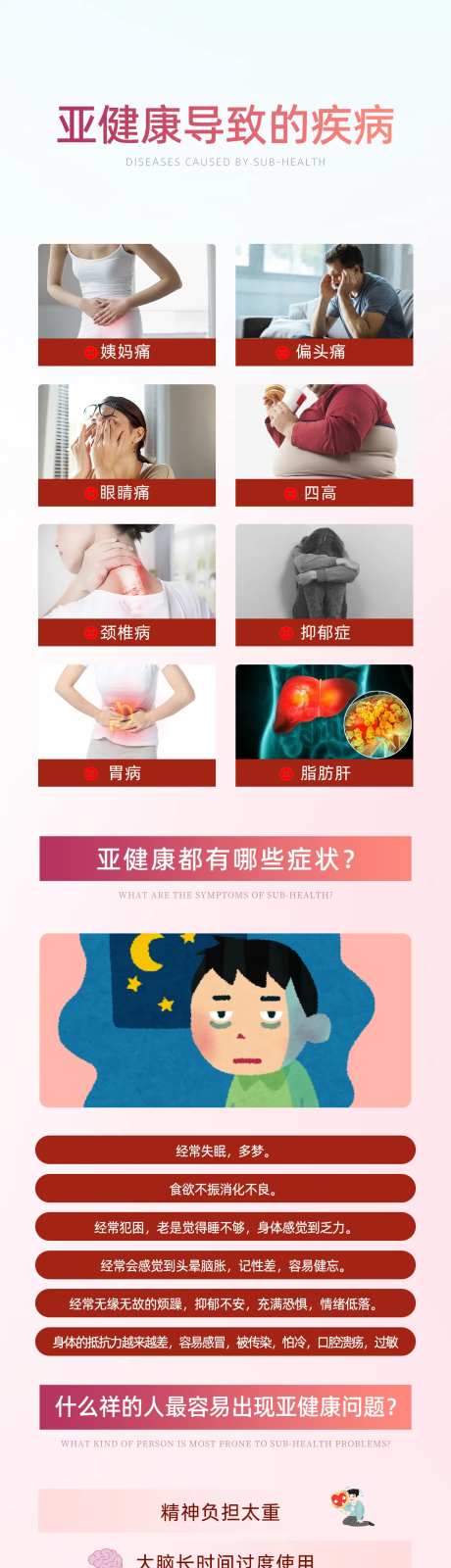 亚健康科普长图-采灵感-https://www.cailinggan.com/