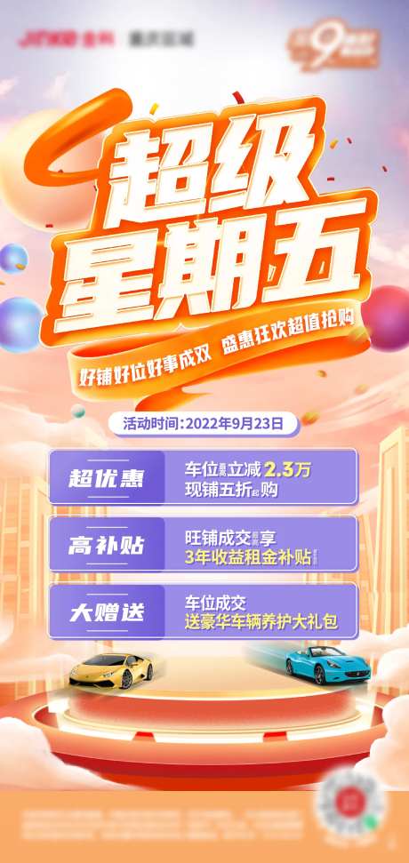 超级星期五海报-采灵感-https://www.cailinggan.com/