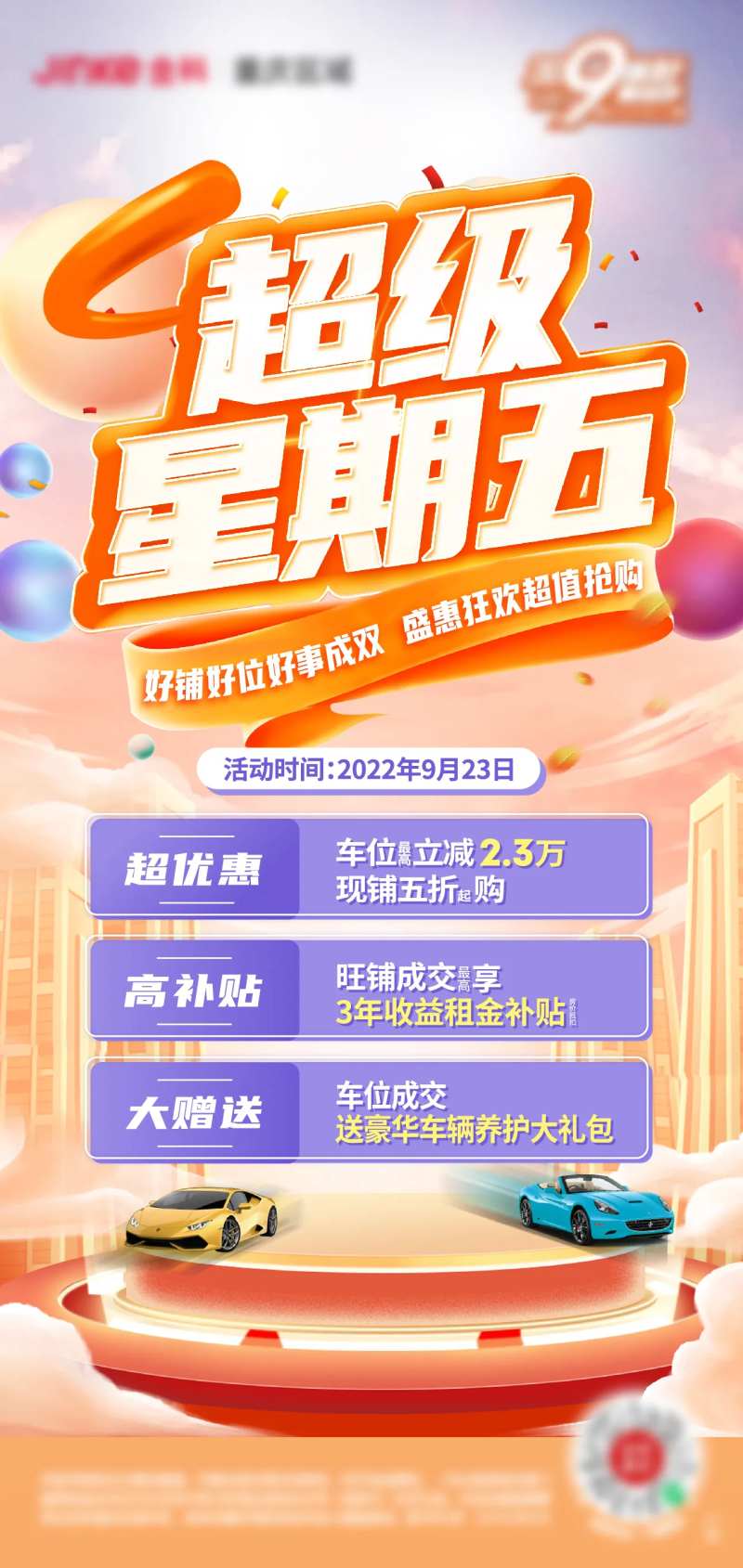 超级星期五海报-采灵感-cailinggan.com