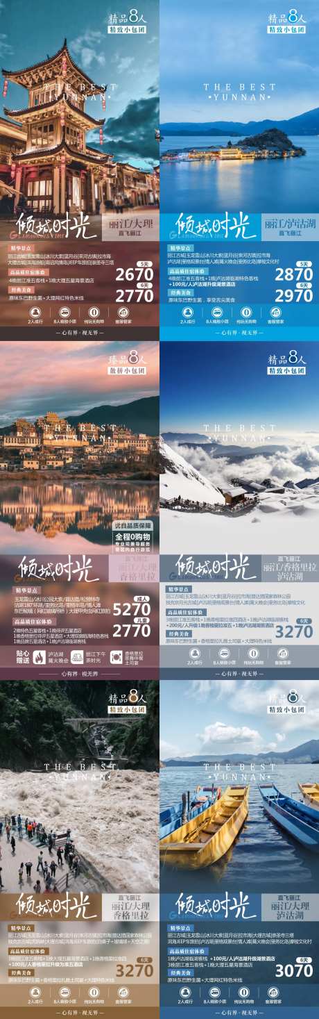 云南旅游系列海报-采灵感-https://www.cailinggan.com/