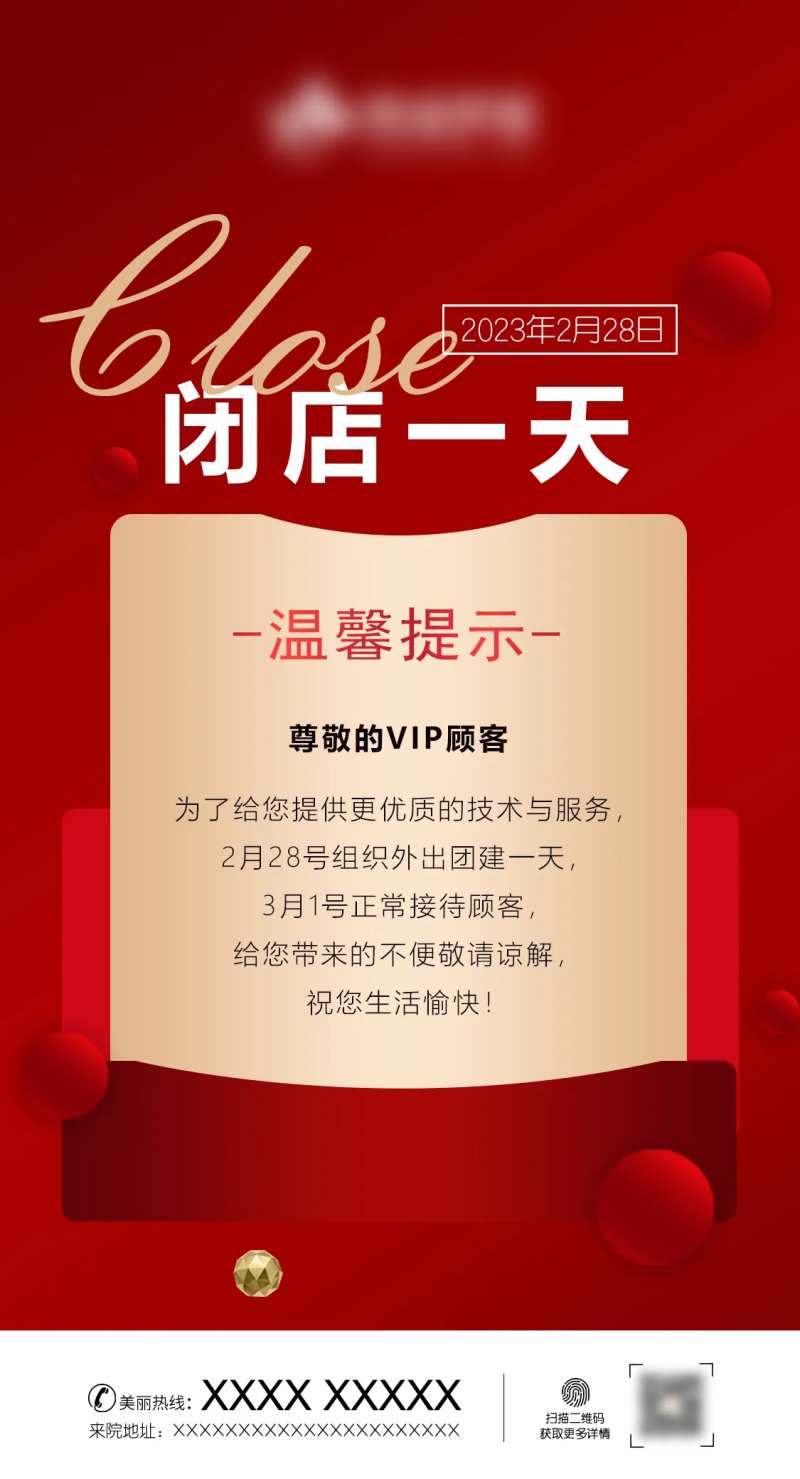 闭店通知单海报-采灵感-cailinggan.com