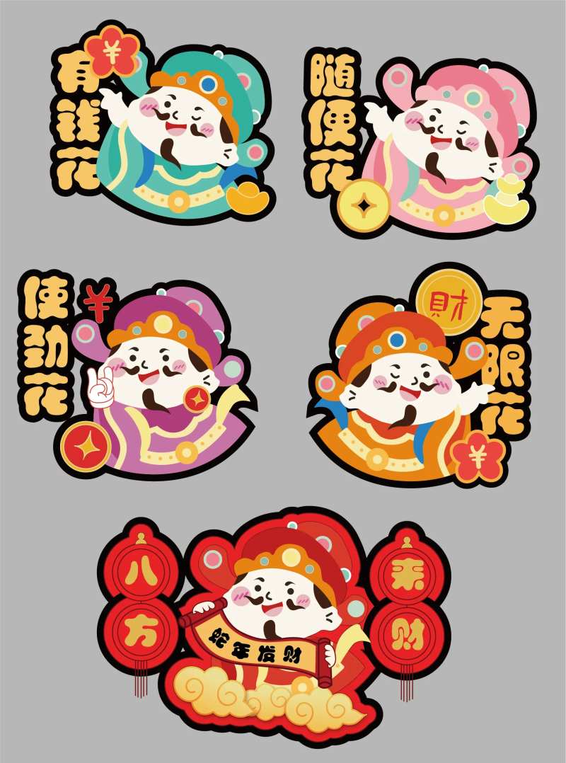 新年可爱财神爷手举牌贴纸-采灵感-cailinggan.com