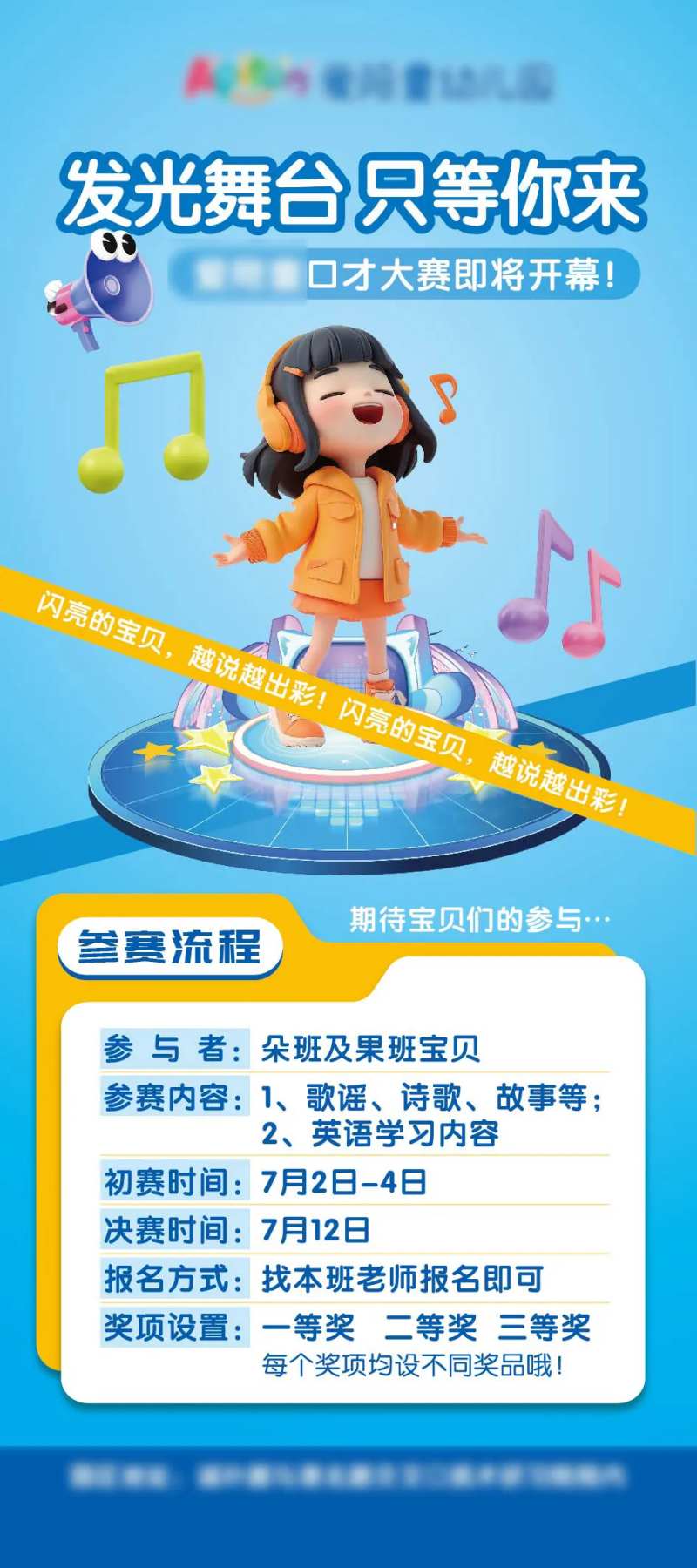 少儿口才比赛海报-采灵感-cailinggan.com