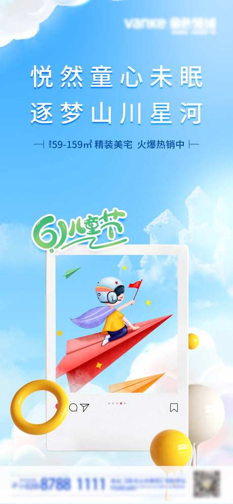 地产儿童节61海报-采灵感-https://www.cailinggan.com/
