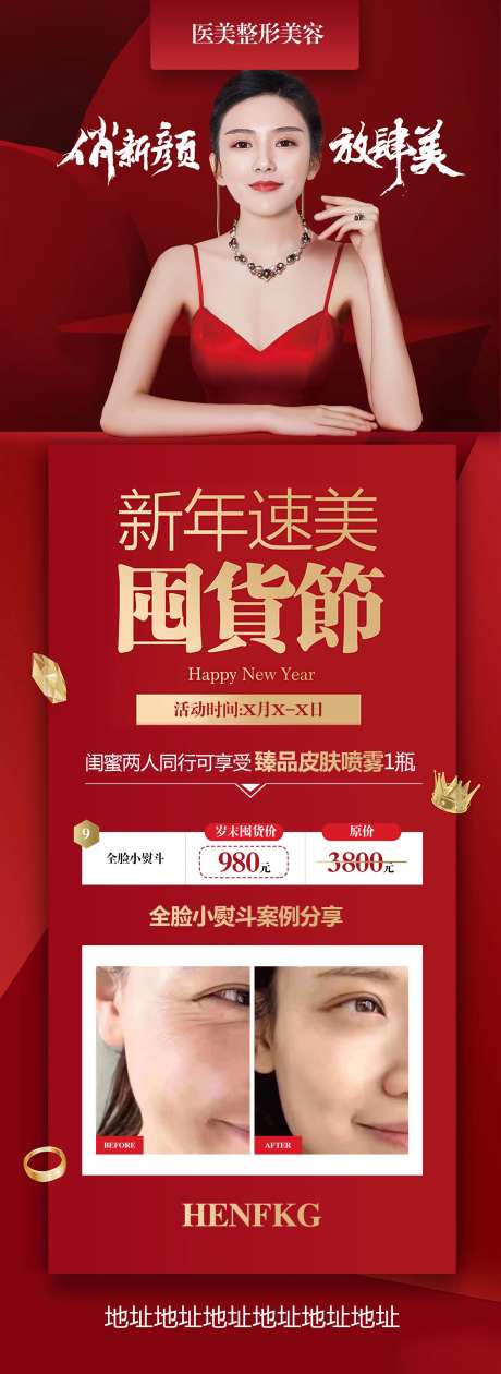 医美年货节-采灵感-https://www.cailinggan.com/