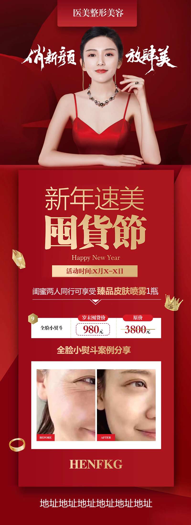 医美年货节-采灵感-cailinggan.com