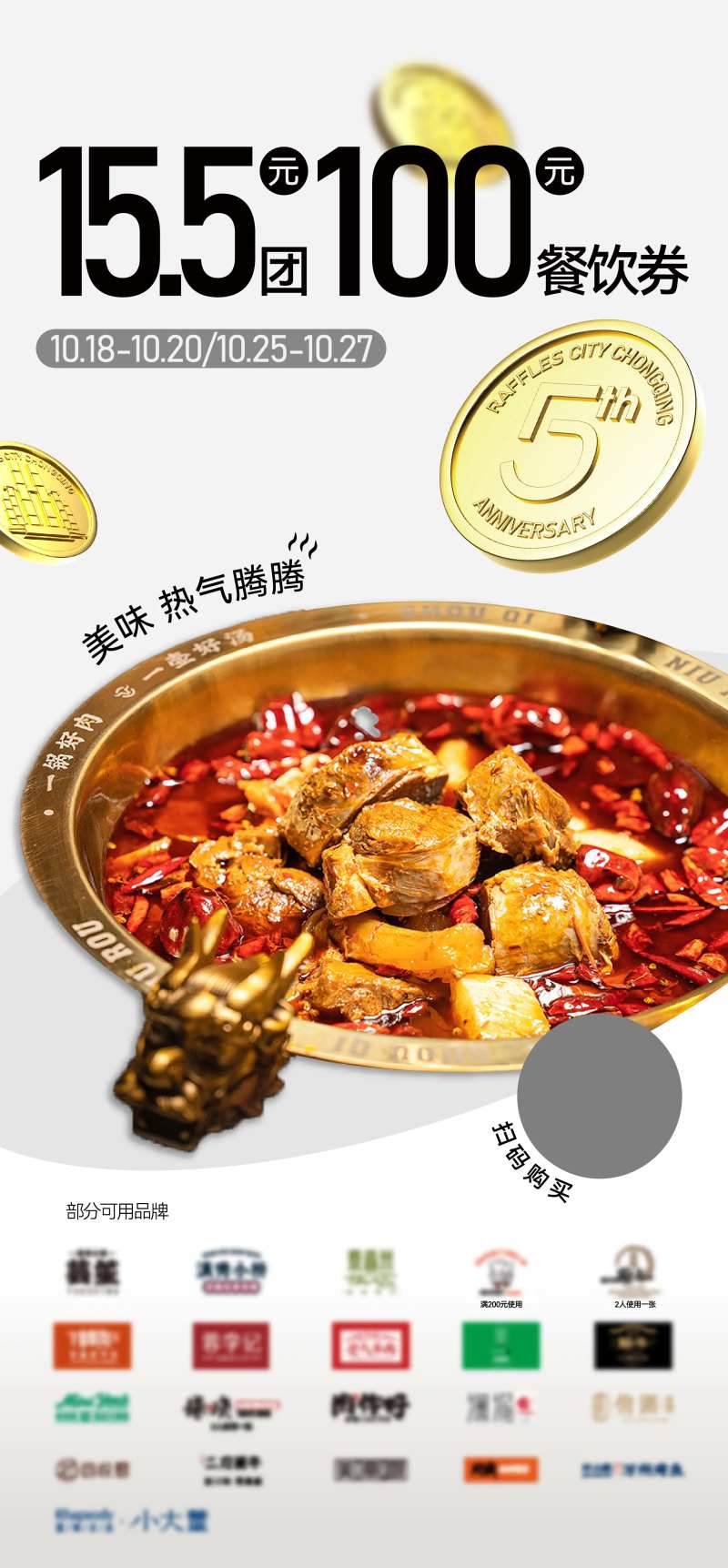 特价团餐饮刷屏海报-采灵感-cailinggan.com