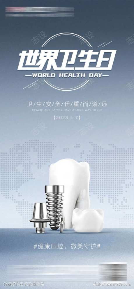医美口腔世界卫生日海报-采灵感-https://www.cailinggan.com/