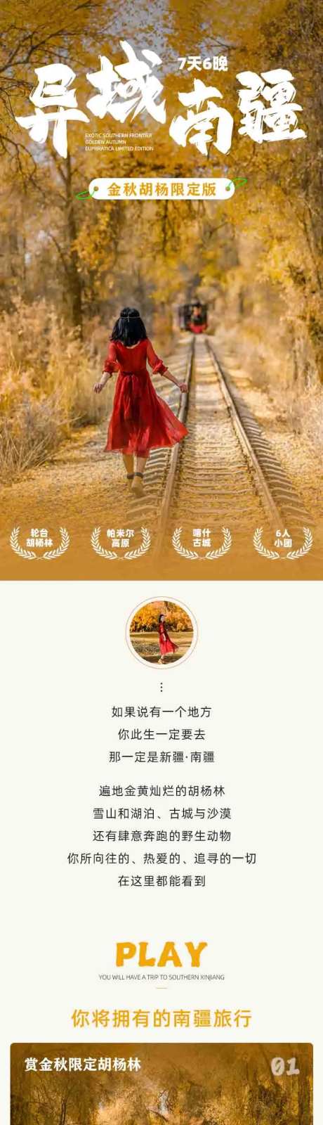 新疆南疆旅游宣传详情页-采灵感-https://www.cailinggan.com/