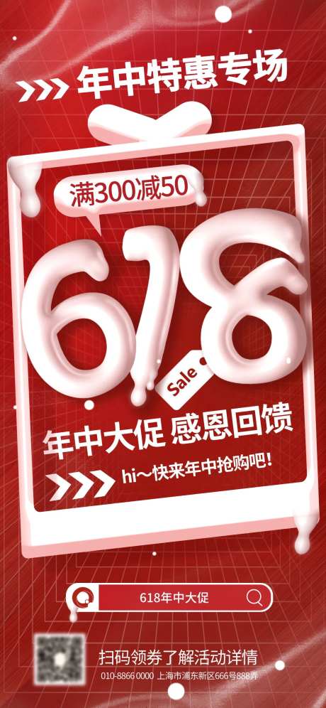 618年中盛典购物节日促销海报-采灵感-https://www.cailinggan.com/