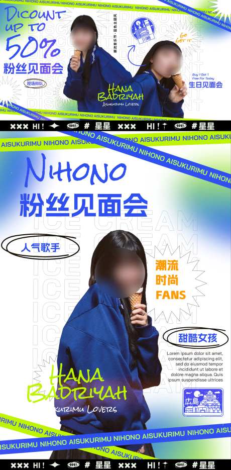 粉丝见面会应援海报-采灵感-https://www.cailinggan.com/