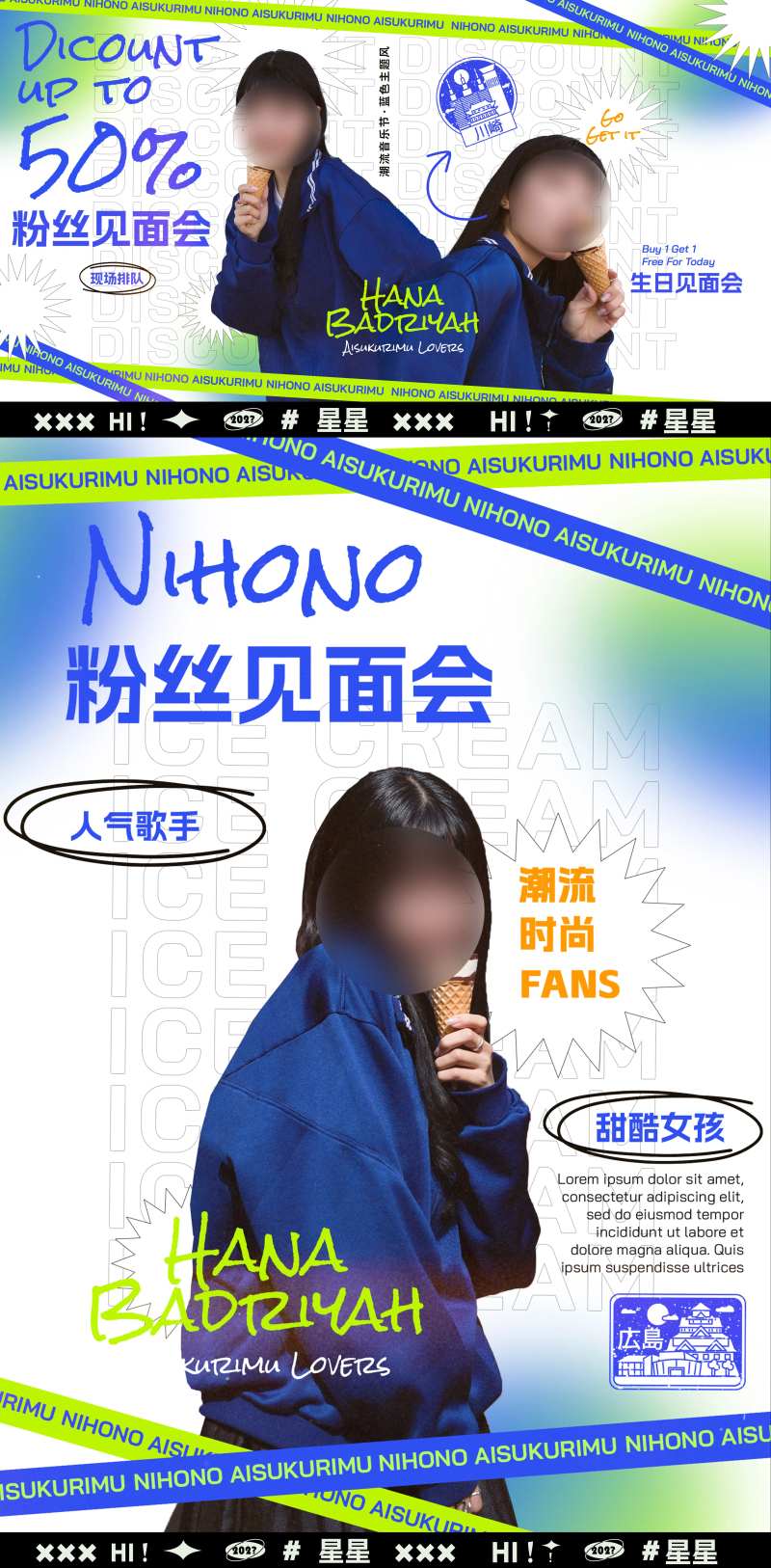 粉丝见面会应援海报-采灵感-cailinggan.com