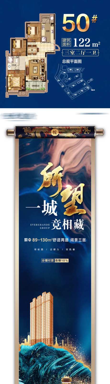 房地产异型卷轴蓝色长图微信海报-采灵感-https://www.cailinggan.com/