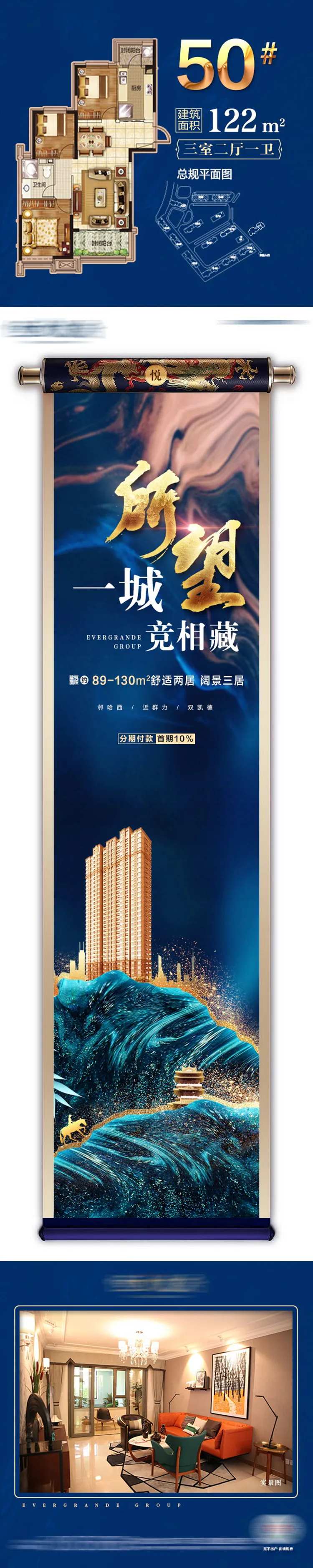 房地产异型卷轴蓝色长图微信海报-采灵感-cailinggan.com