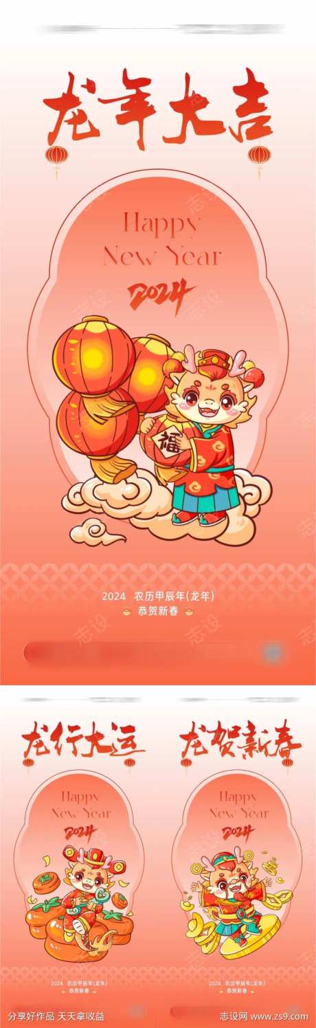 春节龙年2024海报-采灵感-https://www.cailinggan.com/