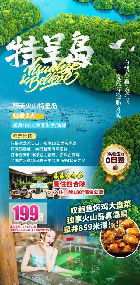 特呈岛-采灵感-https://www.cailinggan.com/