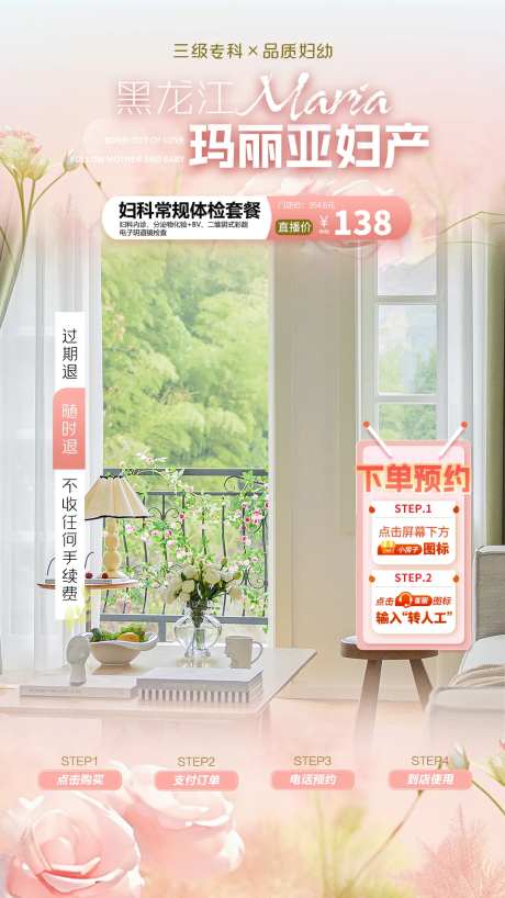 妇产医院春季直播间贴片-采灵感-https://www.cailinggan.com/