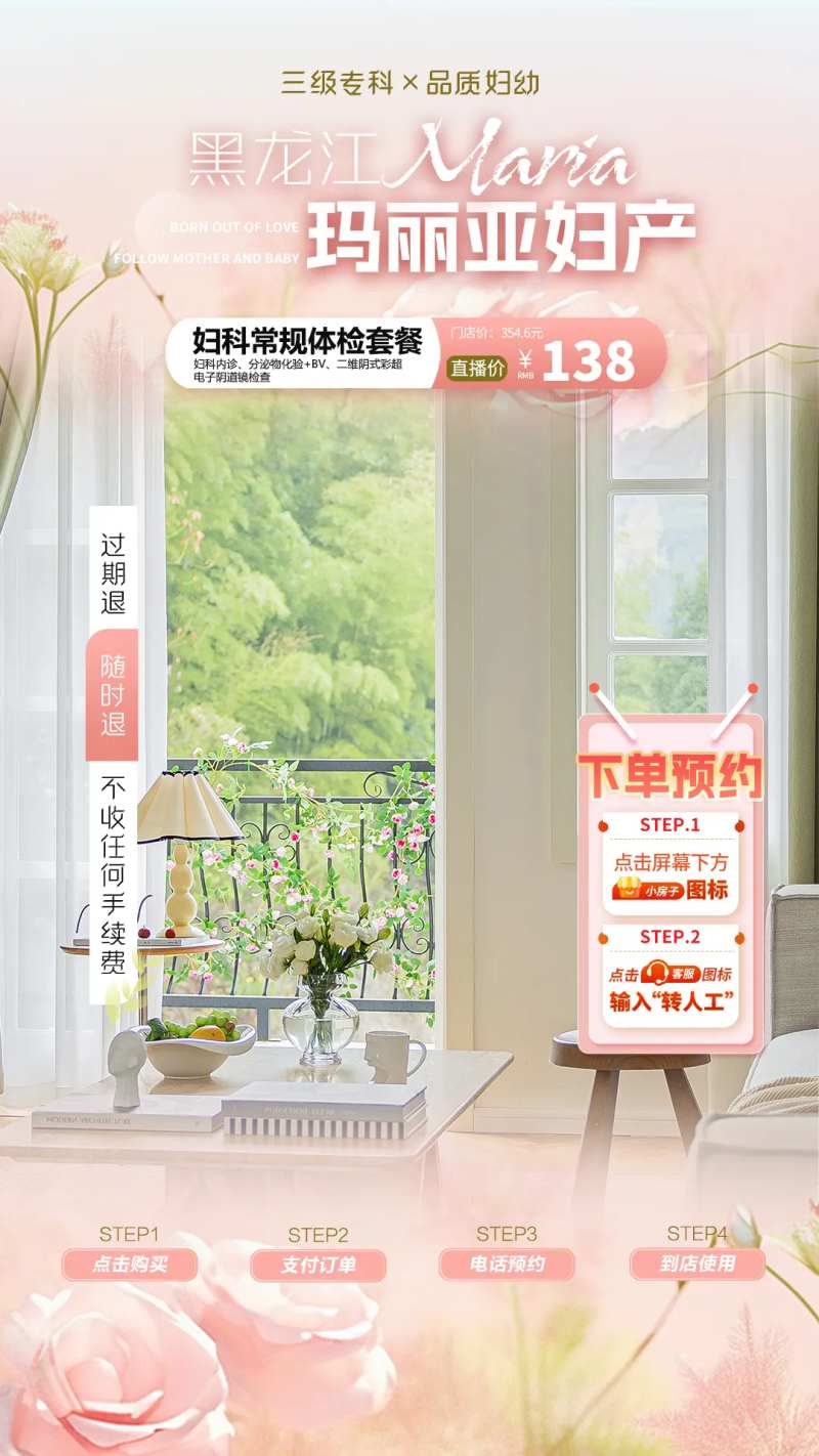 妇产医院春季直播间贴片-采灵感-cailinggan.com