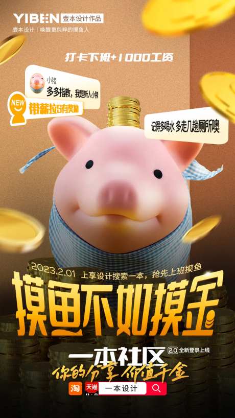 时尚职场招聘摸金海报-采灵感-https://www.cailinggan.com/