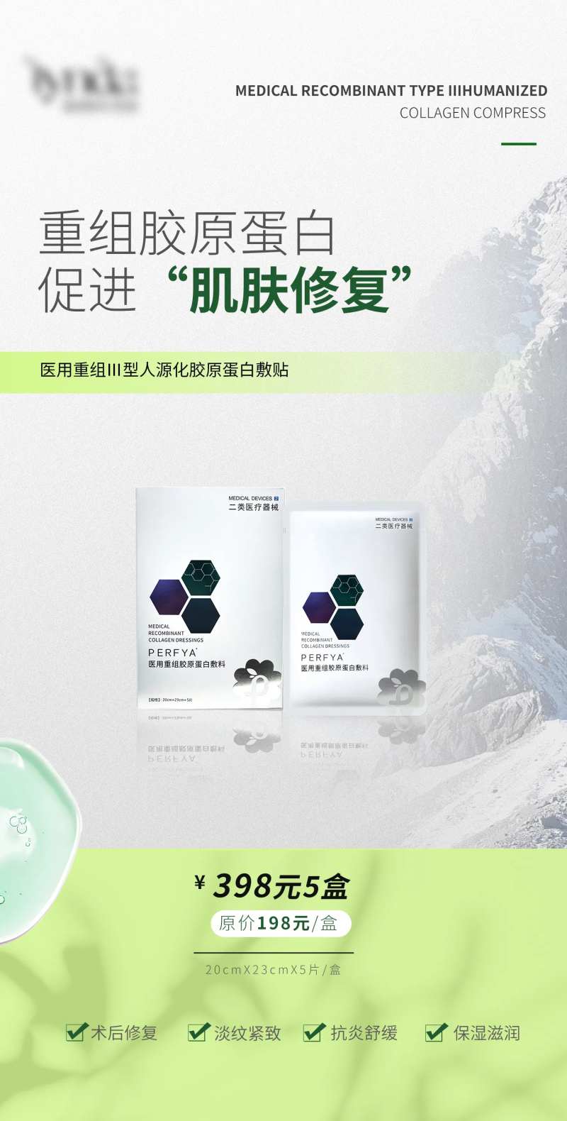 医用重组胶原蛋白面膜活动海报-采灵感-cailinggan.com