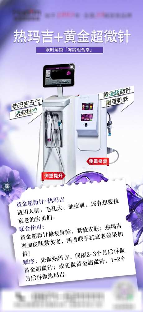 医美热玛吉黄金超微针海报-采灵感-https://www.cailinggan.com/