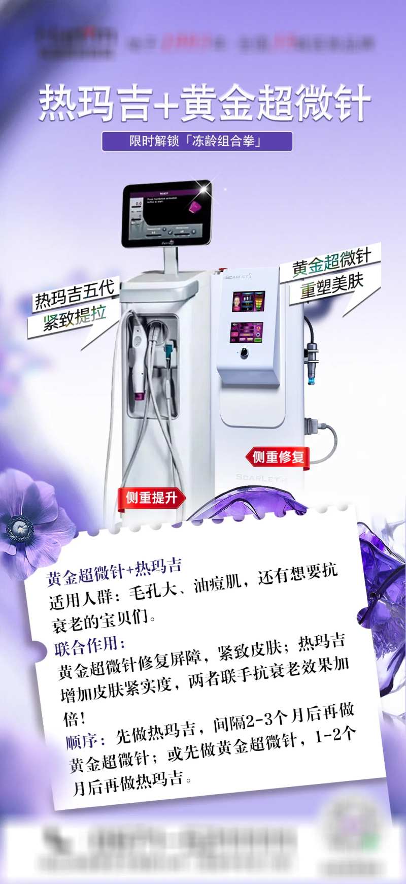 医美热玛吉黄金超微针海报-采灵感-cailinggan.com
