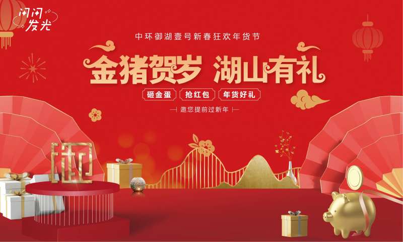 新春贺岁-采灵感-cailinggan.com