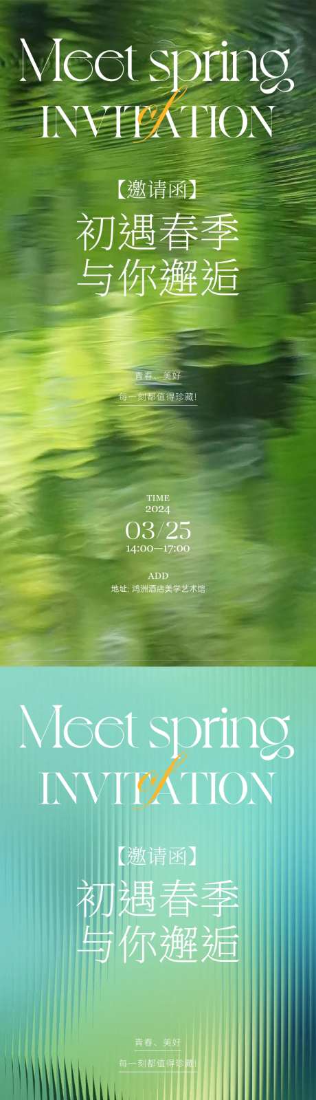 初春医美邀请函-采灵感-https://www.cailinggan.com/