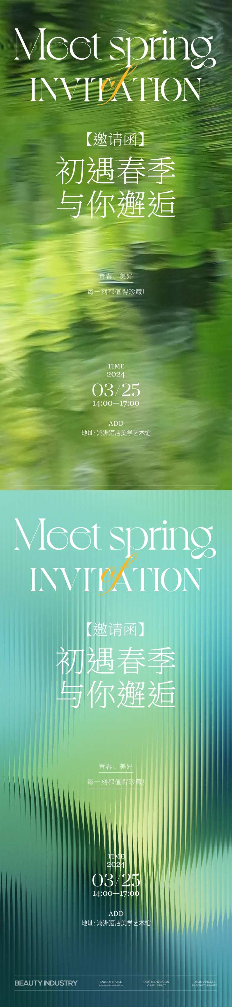 初春医美邀请函-采灵感-cailinggan.com