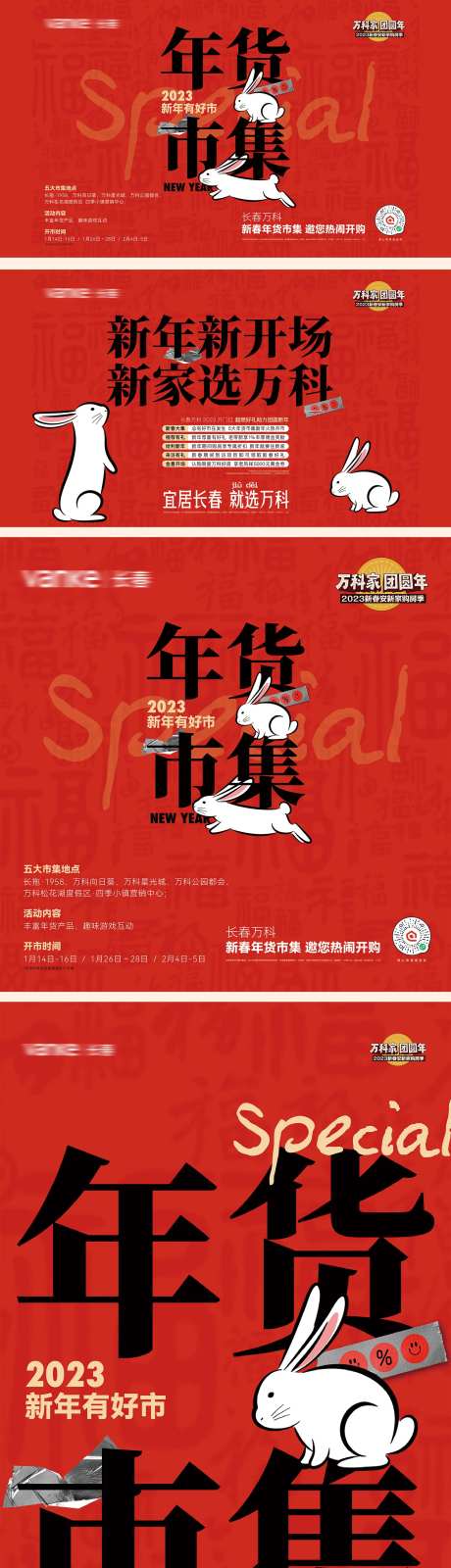 年货大集主视觉-采灵感-https://www.cailinggan.com/