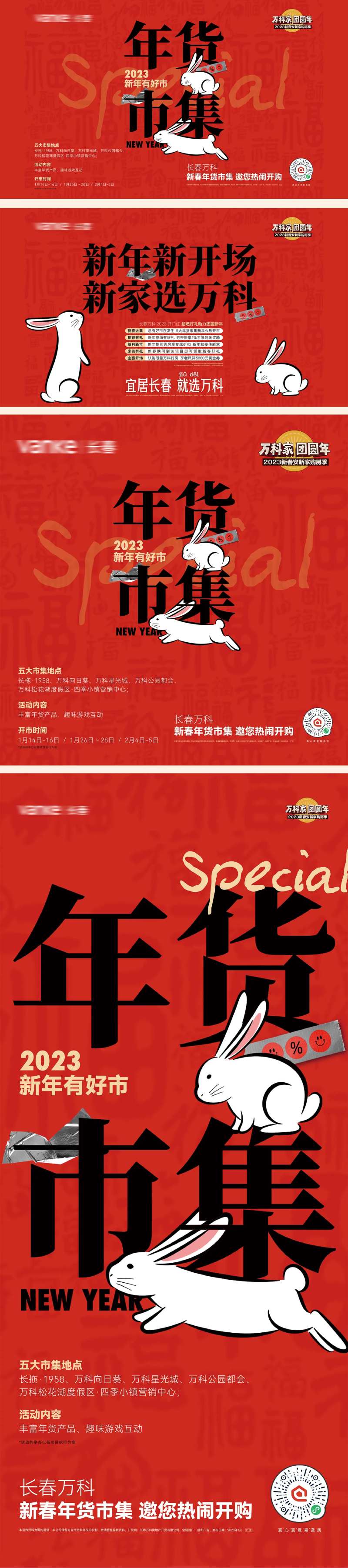 年货大集主视觉-采灵感-cailinggan.com