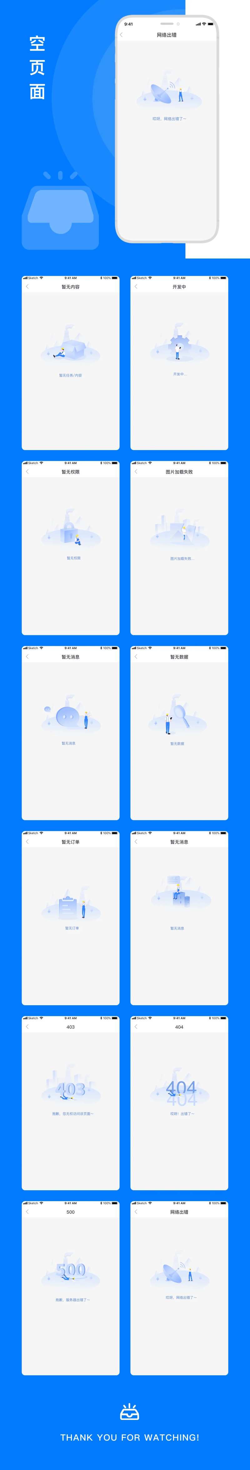 空状态缺省页(SVG用AI打开)                                                                                                                                                                                        -采灵感-cailinggan.com