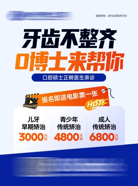 口腔暑期正畸电梯广告-采灵感-https://www.cailinggan.com/
