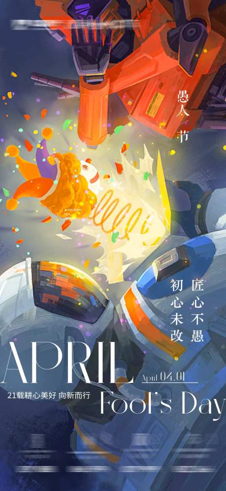 愚人节科幻海报-采灵感-https://www.cailinggan.com/