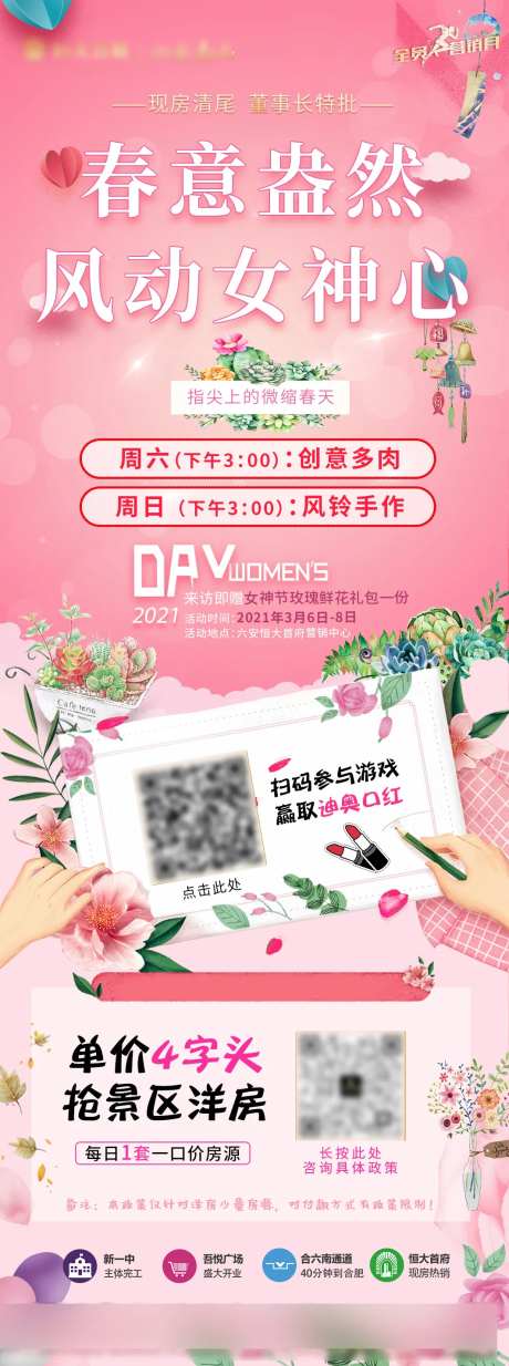 女神节风铃多肉DIY活动海报-采灵感-https://www.cailinggan.com/