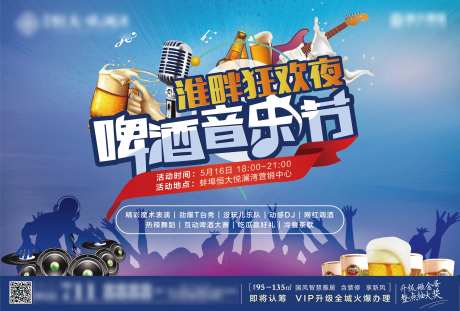 啤酒音乐节暖场活动展板-采灵感-https://www.cailinggan.com/