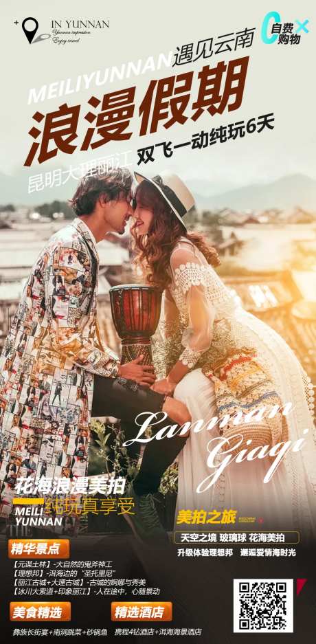 云南旅游海报-采灵感-https://www.cailinggan.com/