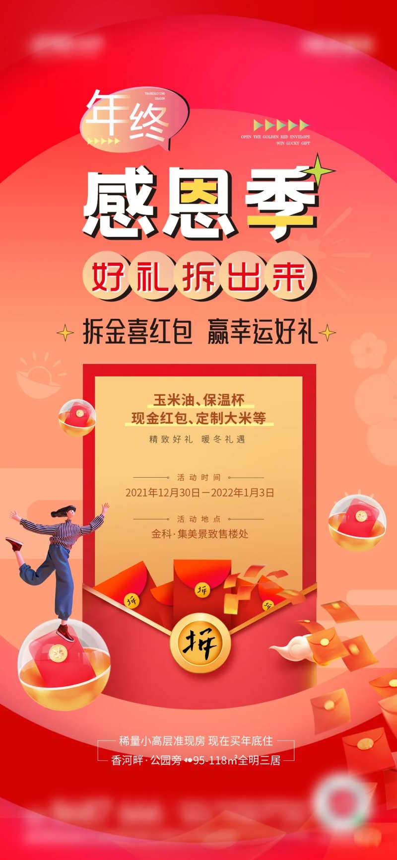 地产红包抽奖活动单图-采灵感-cailinggan.com
